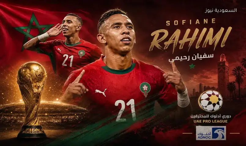 ثلاثي الدوري الإماراتي: نجوم ينتظرهم التألق في مونديال 2026