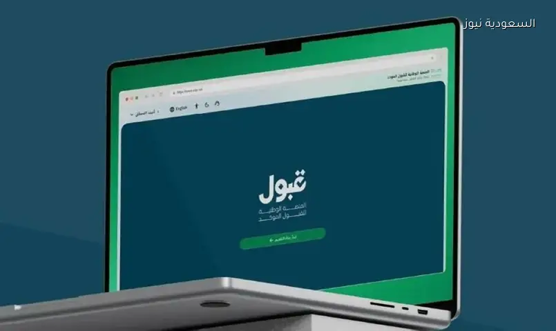 الثلاثاء آخر فرصة لأداء التحصيلي.. ومنصة قبول تقترب من تحديث فرص القبول الجامعي