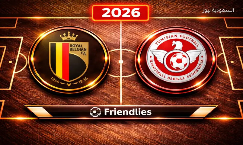 نتيجة مباراة تونس وبلجيكا الودية 2026 إستعدادا لمصر