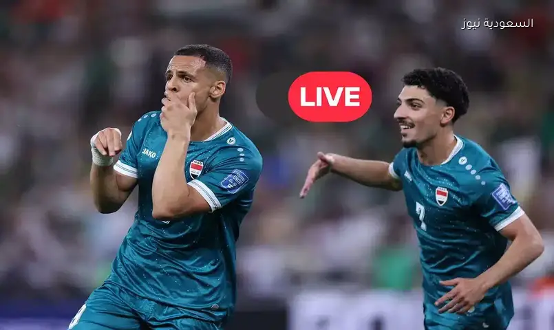 العراق وفنزويلا بث مباشر اليوم في الودية الأخيرة قبل كأس العالم 2026