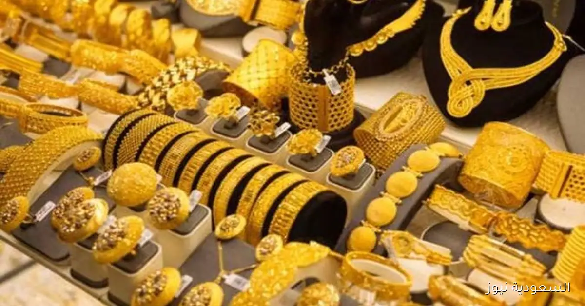 سعر جرام الذهب عيار 21 اليوم الجمعة