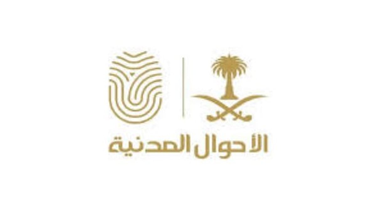 هل يتطلب استلام بطاقة الهوية من فرع الأحوال المدنية حجز موعد؟