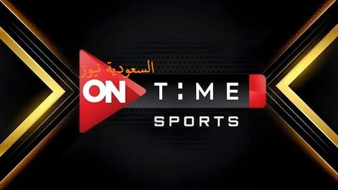 «تابع الدوري المصري».. تحديث تردد قناة أون تايم سبورت 2025 على نايل سات وعرب سات بجودة عالية