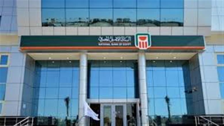 بعد قرار البنك المركزي أسعار فوائد شهادات البنك الأهلي تتغير