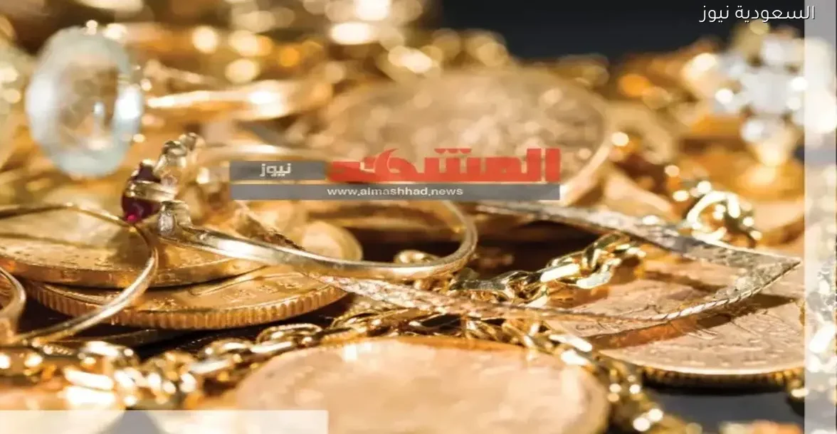 أسعار الذهب في الإمارات 21 ديسمبر 2025: تعرف على الفروق بين العيارات