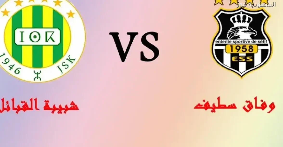 بث مباشر: مواجهة مثيرة بين وفاق سطيف وشبيبة القبائل في الجولة 13 للدوري الجزائري