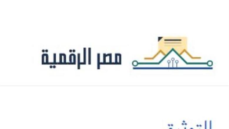 شروط تجديد السجل التجاري عبر منصة مصر الرقمية والمستندات المطلوبة