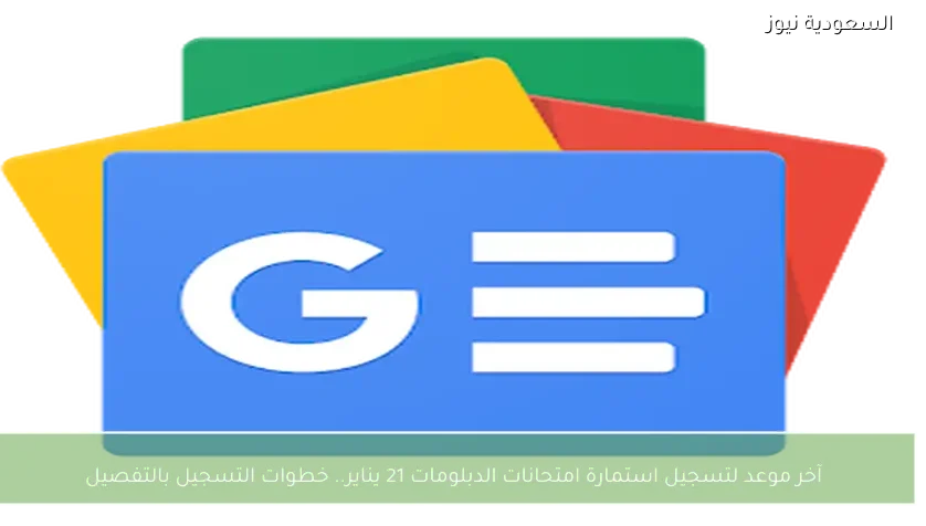 آخر موعد لتسجيل استمارة امتحانات الدبلومات 21 يناير.. خطوات التسجيل بالتفصيل