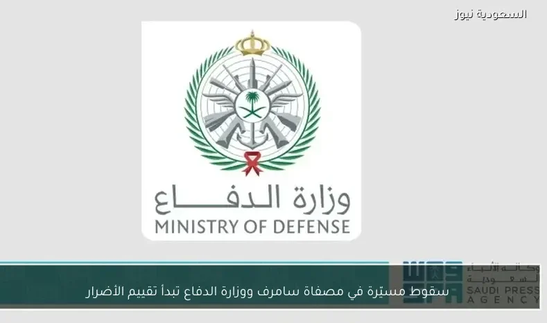 سقوط مسيّرة في مصفاة سامرف ووزارة الدفاع تبدأ تقييم الأضرار