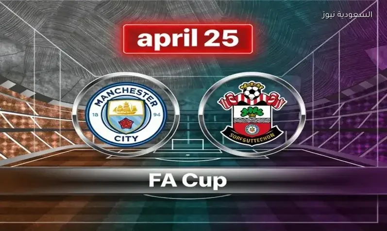 صعود مستحق: نتيجة مباراة مانشستر سيتي وساوثهامبتون الإقصائية في FA Cup