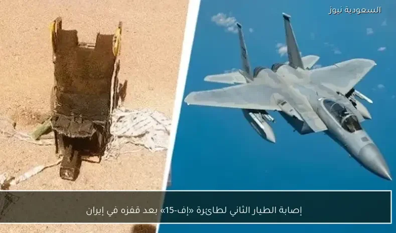 إصابة الطيار الثاني لطائرة «إف-15» بعد قفزه في إيران
