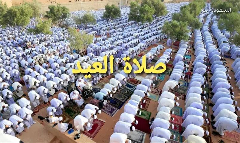 أماكن وساحات صلاة العيد غدا في الجيزة والقاهرة وموعد الصلاة الساعة كام 2026