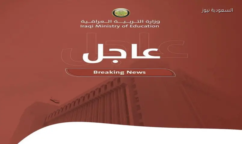 إعلان نتائج السادس الابتدائي 2026 في ديالى الآن بالرقم والإسم PDF