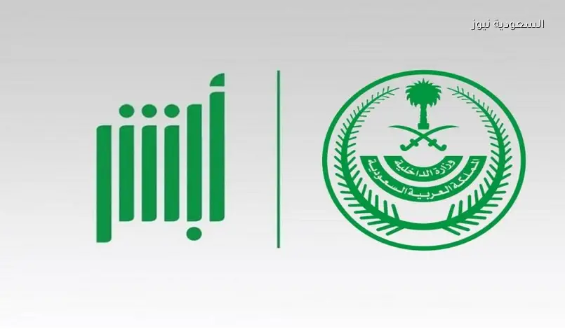رابط تقديم الاعتراض على مخالفات ساهر عبر أبشر 2026 والشروط المطلوبة لقبول الطلب